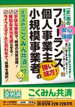 LOCOMOJIさんの【当選報酬25万円×4点】全労済：こくみん共済ポスターデザインコンペ【総額100万円】への提案