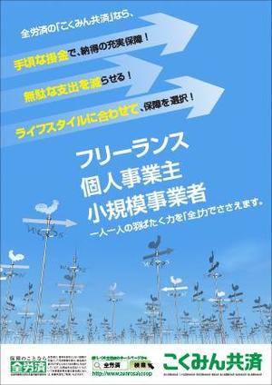 LOCOMOJIさんの【当選報酬25万円×4点】全労済：こくみん共済ポスターデザインコンペ【総額100万円】への提案