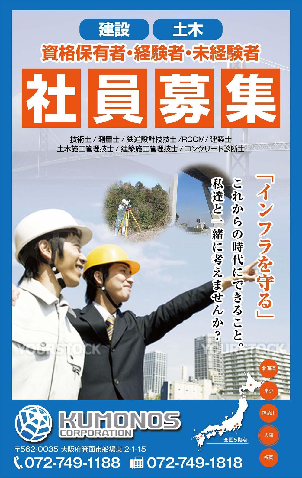 Kurohigekunさんの事例 実績 提案 建設コンサルタントの求人広告のデザイン Kurohigeku クラウドソーシング ランサーズ