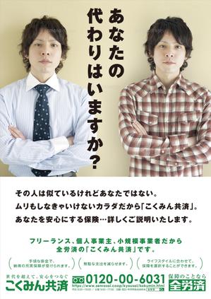 teck (teck)さんの【当選報酬25万円×4点】全労済：こくみん共済ポスターデザインコンペ【総額100万円】への提案