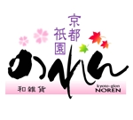 saiga 005 (saiga005)さんの「京都祇園　のれん」のロゴ作成への提案
