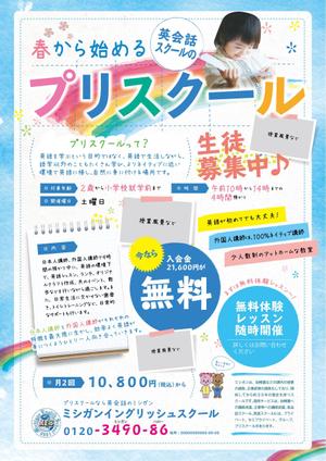 FacTorYさんの英会話スクールが行うプリスクールの生徒募集のポスティング用のチラシへの提案