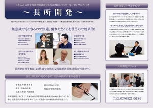 mura (murago)さんのビジネスコンサルティング「長所開発」の3つ折りパンフレットへの提案