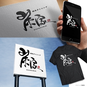 fukumitaka2018　 (fukumitaka2018)さんの焼鳥ダイニング「炭家　すみか」のロゴデザインへの提案