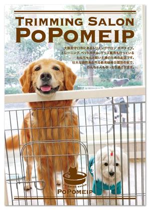 kukkaさんのTrimming Salon PoPomeip　のチラシ　　（トリミング・犬の幼稚園・ペットホテル・グッズ販売）への提案