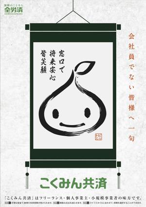 ryusen (ryusen)さんの【当選報酬25万円×4点】全労済：こくみん共済ポスターデザインコンペ【総額100万円】への提案