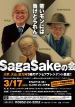 DESIGN DIVE (mstk0711)さんの【急務！】簡単！九州日本酒イベントのチラシ作成への提案