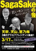 DESIGN DIVE (mstk0711)さんの【急務！】簡単！九州日本酒イベントのチラシ作成への提案
