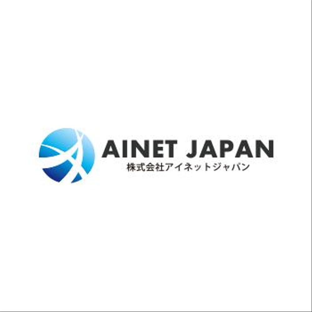 会社ロゴ「アイネットジャパン」のロゴ