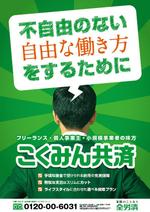 andockさんの【当選報酬25万円×4点】全労済：こくみん共済ポスターデザインコンペ【総額100万円】への提案