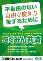 andockさんの【当選報酬25万円×4点】全労済：こくみん共済ポスターデザインコンペ【総額100万円】への提案