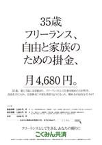 nsdesign (nsdesign)さんの【当選報酬25万円×4点】全労済：こくみん共済ポスターデザインコンペ【総額100万円】への提案