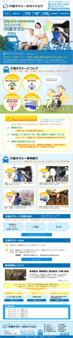OoArara (OoArara)さんの介護タクシー事業・運送事業を展開する企業のホームページデザイン（レスポンシブデザイン）への提案