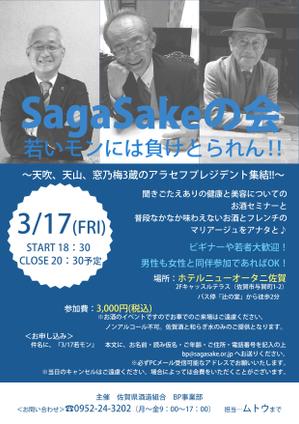 eucalyptus1003さんの【急務！】簡単！九州日本酒イベントのチラシ作成への提案