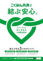 INTRO GRAPH (intro)さんの【当選報酬25万円×4点】全労済：こくみん共済ポスターデザインコンペ【総額100万円】への提案