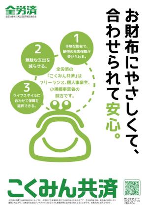 sakari2 (sakari2)さんの【当選報酬25万円×4点】全労済：こくみん共済ポスターデザインコンペ【総額100万円】への提案