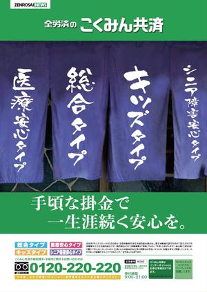 shinkao2012 (shinkao2012)さんの【当選報酬25万円×4点】全労済：こくみん共済ポスターデザインコンペ【総額100万円】への提案