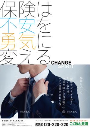 crane (tsuru001)さんの【当選報酬25万円×4点】全労済：こくみん共済ポスターデザインコンペ【総額100万円】への提案