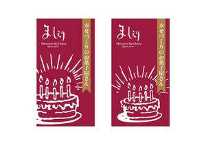 raydesign (hraydesign)さんの茨城県日立市の洋菓子店「パティスリーましぇり」の看板デザインへの提案