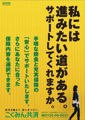 deco56 (deco56)さんの【当選報酬25万円×4点】全労済：こくみん共済ポスターデザインコンペ【総額100万円】への提案