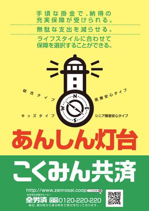 nanno1950さんの【当選報酬25万円×4点】全労済：こくみん共済ポスターデザインコンペ【総額100万円】への提案