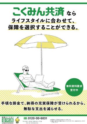 二階堂ちはる (umako_takitate)さんの【当選報酬25万円×4点】全労済：こくみん共済ポスターデザインコンペ【総額100万円】への提案