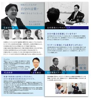 yuki1207 (yuki1207)さんのビジネスコンサルティング「長所開発」の3つ折りパンフレットへの提案