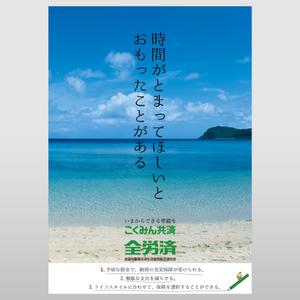 C DESIGN (conifer)さんの【当選報酬25万円×4点】全労済：こくみん共済ポスターデザインコンペ【総額100万円】への提案