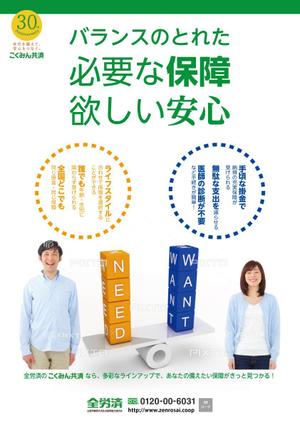 鈴木あずさ (atozstudio)さんの【当選報酬25万円×4点】全労済：こくみん共済ポスターデザインコンペ【総額100万円】への提案