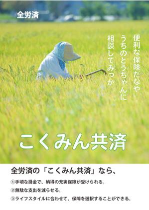 reon (reon2016)さんの【当選報酬25万円×4点】全労済：こくみん共済ポスターデザインコンペ【総額100万円】への提案