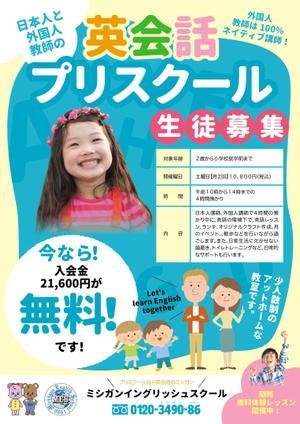Chappy (chappy02)さんの英会話スクールが行うプリスクールの生徒募集のポスティング用のチラシへの提案