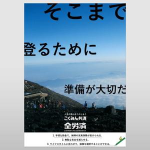 C DESIGN (conifer)さんの【当選報酬25万円×4点】全労済：こくみん共済ポスターデザインコンペ【総額100万円】への提案