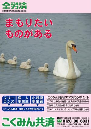 gentletigerさんの【当選報酬25万円×4点】全労済：こくみん共済ポスターデザインコンペ【総額100万円】への提案