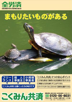 gentletigerさんの【当選報酬25万円×4点】全労済：こくみん共済ポスターデザインコンペ【総額100万円】への提案