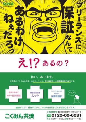 Loupcas (cupiit)さんの【当選報酬25万円×4点】全労済：こくみん共済ポスターデザインコンペ【総額100万円】への提案