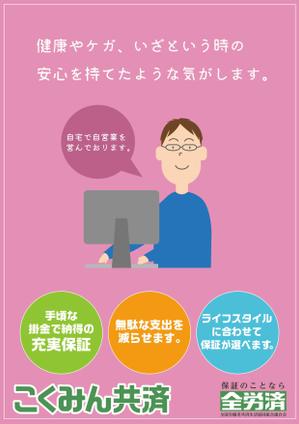 usa (keromiyuki)さんの【当選報酬25万円×4点】全労済：こくみん共済ポスターデザインコンペ【総額100万円】への提案