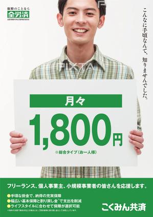 maakun1125 (maakun1125)さんの【当選報酬25万円×4点】全労済：こくみん共済ポスターデザインコンペ【総額100万円】への提案