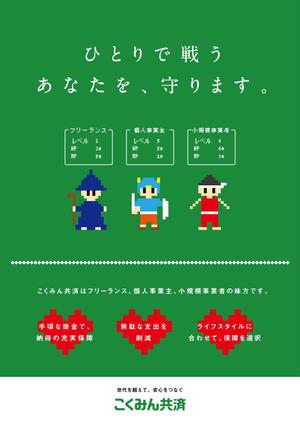 YUKKO (yuki_t55)さんの【当選報酬25万円×4点】全労済：こくみん共済ポスターデザインコンペ【総額100万円】への提案