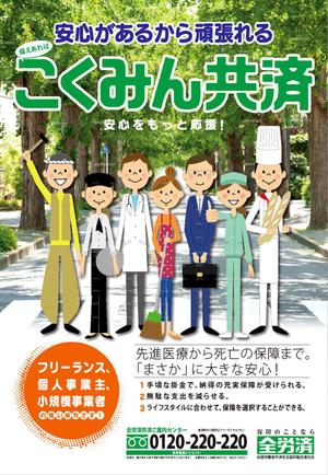 Anne_co. (anne_co)さんの【当選報酬25万円×4点】全労済：こくみん共済ポスターデザインコンペ【総額100万円】への提案