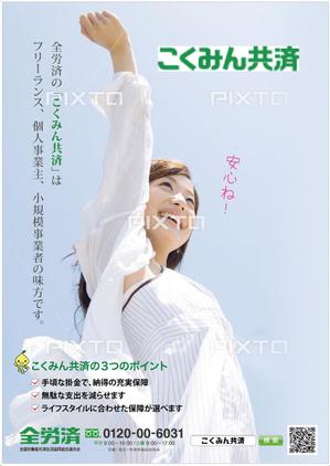 ATHENA　-アテナ- (horose07)さんの【当選報酬25万円×4点】全労済：こくみん共済ポスターデザインコンペ【総額100万円】への提案