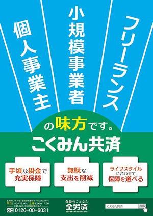 ykrk (yuukirock)さんの【当選報酬25万円×4点】全労済：こくみん共済ポスターデザインコンペ【総額100万円】への提案