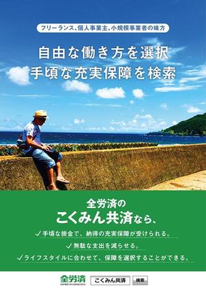 NIPPON GANBA (nippon)さんの【当選報酬25万円×4点】全労済：こくみん共済ポスターデザインコンペ【総額100万円】への提案