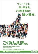 sammy (sammy)さんの【当選報酬25万円×4点】全労済：こくみん共済ポスターデザインコンペ【総額100万円】への提案