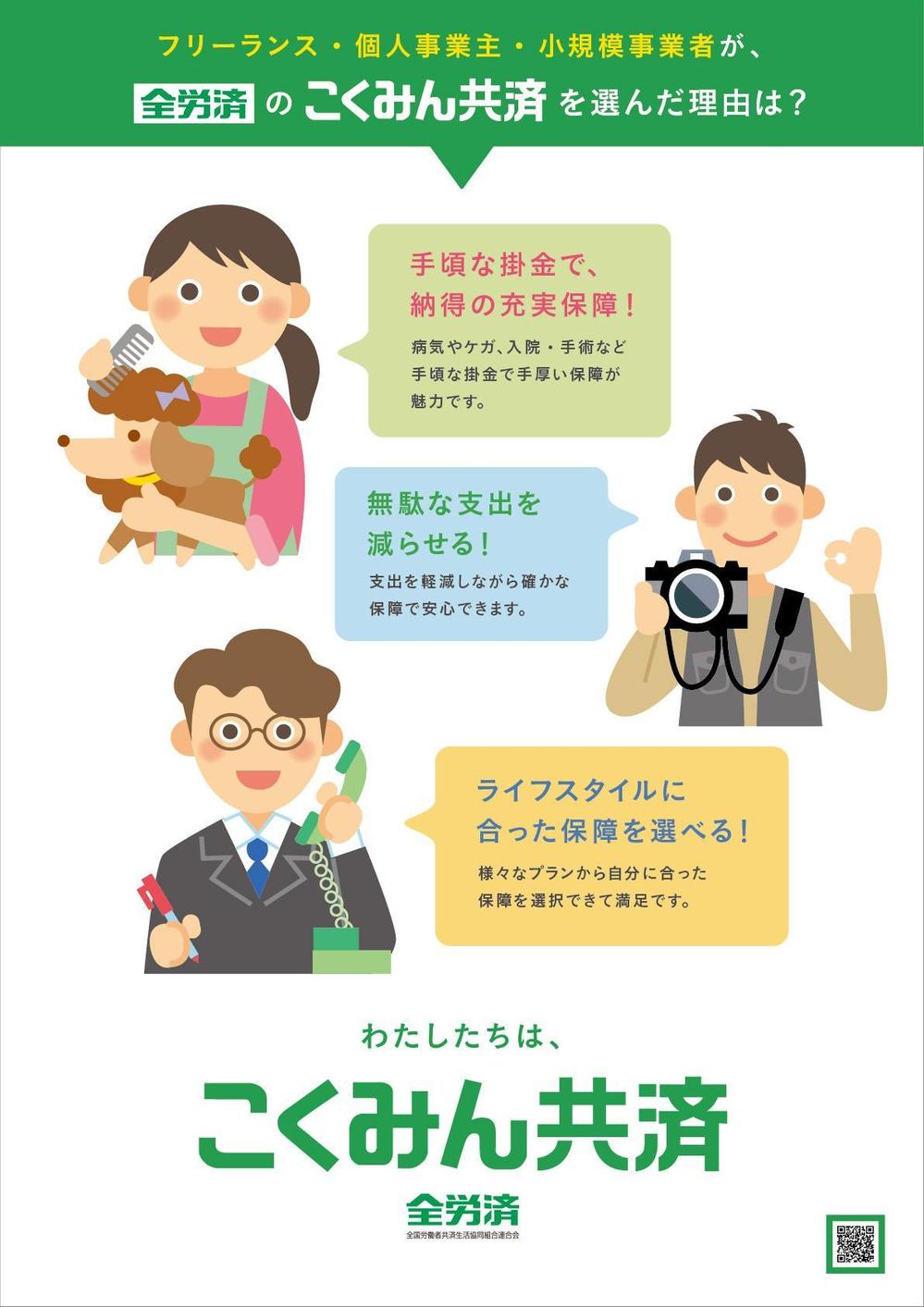 【当選報酬25万円×4点】全労済：こくみん共済ポスターデザインコンペ【総額100万円】