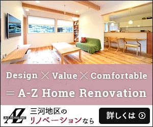 Gururi_no_koto (Gururi_no_koto)さんのリノベーション会社「A-Z Home Inc.」のサイトのバナー制作への提案