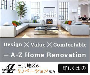 Gururi_no_kotoさんのリノベーション会社「A-Z Home Inc.」のサイトのバナー制作への提案