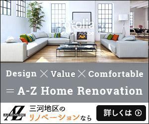 Gururi_no_koto (Gururi_no_koto)さんのリノベーション会社「A-Z Home Inc.」のサイトのバナー制作への提案