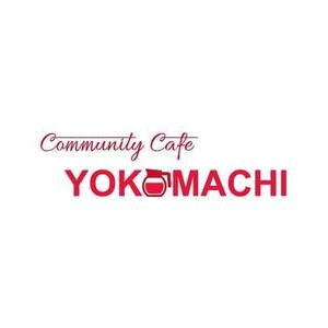 momo (miriann)さんのコミュニティー　カフェ　「Commnunity Cafe YOKOMACHI」のロゴへの提案