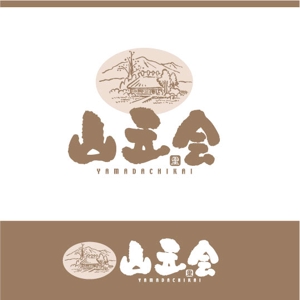 saiga 005 (saiga005)さんの里山を元気にする会社「山立会（やまだちかい）」のロゴへの提案