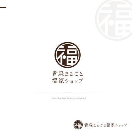 Seikopicardさんの事例 実績 提案 楽天市場内のecショップ 青森まるごと福家ショップ のロゴ この度は大変お世話に クラウドソーシング ランサーズ